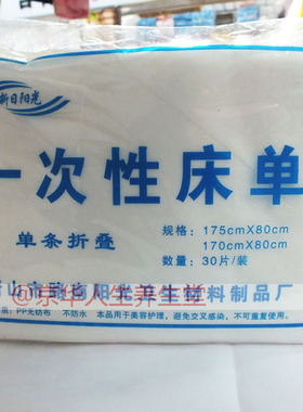 一次性床单美容院按摩床透气床垫蓝色白色80*180 无纺布足浴垫单