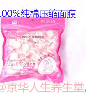 一次性纯棉面膜纸