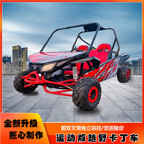 新款运动版全地形越野卡丁车