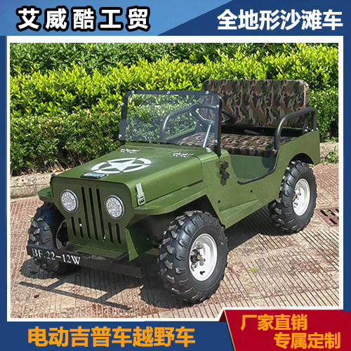 越野卡丁车四轮沙滩车电动吉普车沙滩车
