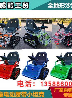 电动四轮沙滩车儿童卡丁车场地越野履带小坦克漂移娱乐家用出租车
