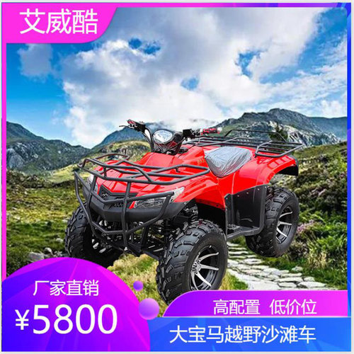 宝马无级变速150cc倒档沙滩车