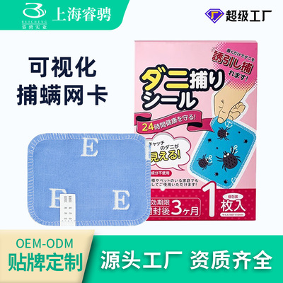 捕螨网卡现货除螨包可视化捕螨垫家用祛螨包天然诱螨捕螨网卡