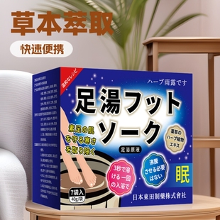 日本東田草本眠乐足浴原液脚臭脚汗足部泡脚洗脚液失眠