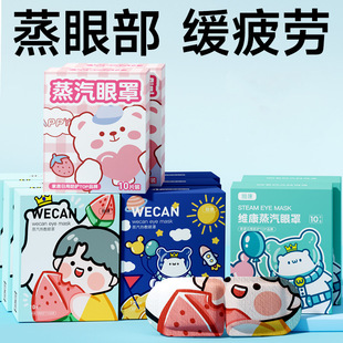 艾草蒸汽眼罩睡眠热敷舒缓疲劳护眼贴一次性发热遮光睡眠眼罩批发