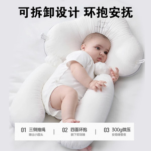 婴儿安抚定型枕防惊跳安全感神器0-1岁新生儿哄睡防偏头侧睡抱枕