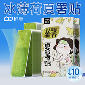草本冰凉贴批发夏日户外学生军训降温便携冰贴冰爽制冷清凉贴1789