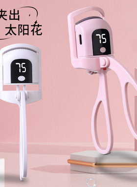 电动睫毛烫卷器电热睫毛神器广角