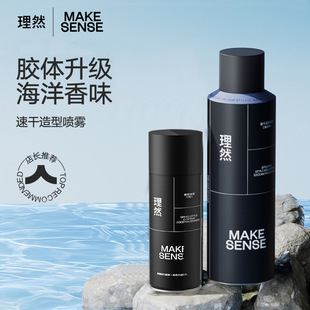 理然速干定型喷雾男士膏头发泡沫发蜡发泥套装海洋香蓬松控油护发