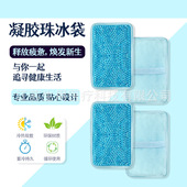 亚马逊凝胶珠小方袋冷热敷冰贴扭伤理疗冰敷袋降温冰袋可重复使用