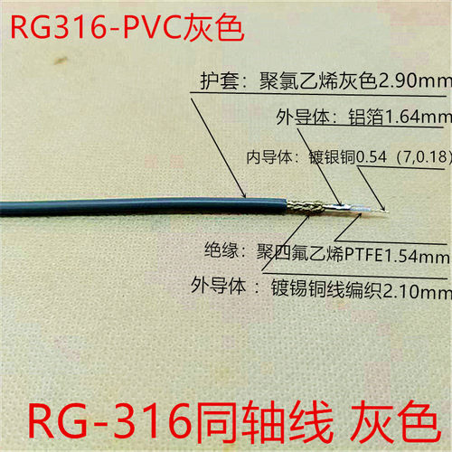 灰色RG316镀银线 耐高温 高频线射频同轴电缆50-1.5 50欧灰色馈线