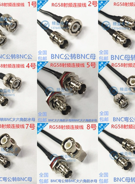 BNC弯公母转BNC公防水母头RG58C/U多芯跳线50欧母Q9跳线SYV50-3线