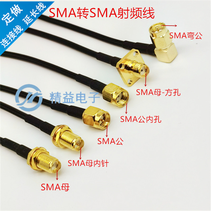 SMA转接线RG174射频线天线延长线 SMA公头转母头公连接线 SMA接头