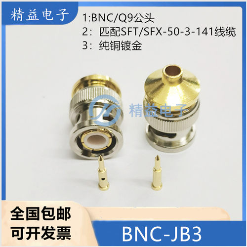 BNC-JB3射频接头BNC公头焊接RG141 RG402 SFT-50-3半柔半钢线接头