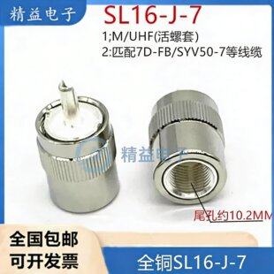 公头活螺套式 SL16 射频接头 UHF连接器