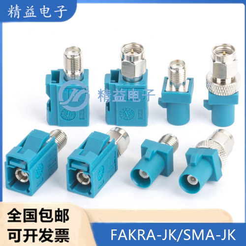 FAKRA/SMA汽车连接器Ｚ型万能FAKRA公母转SMA公母头6G测试转接头