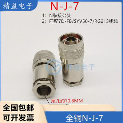 射频连接器 L16 N-J 50-3-5-7-9-12 细针 N头公头 纯铜装接式50欧