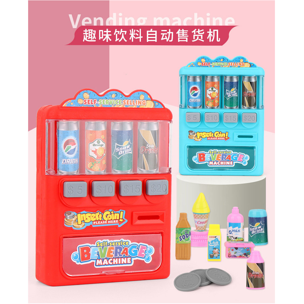 儿童玩具自动售货机生日男女卡通汽水售卖机投币机过家家收银机