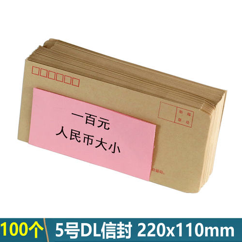 100个5号信封邮政信封可邮寄