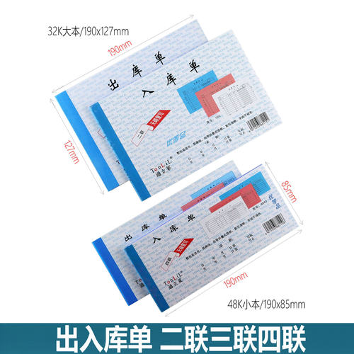 通立莱出入库单二联三联四联