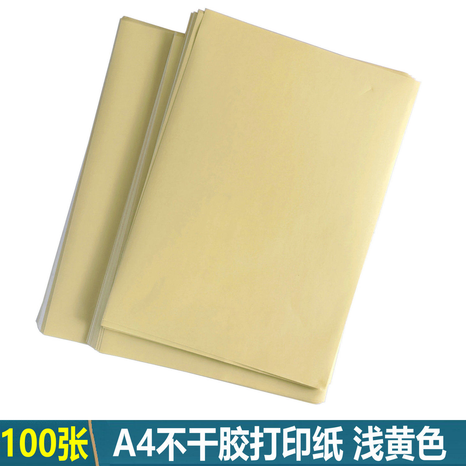 100张a4不干胶标签纸背胶纸