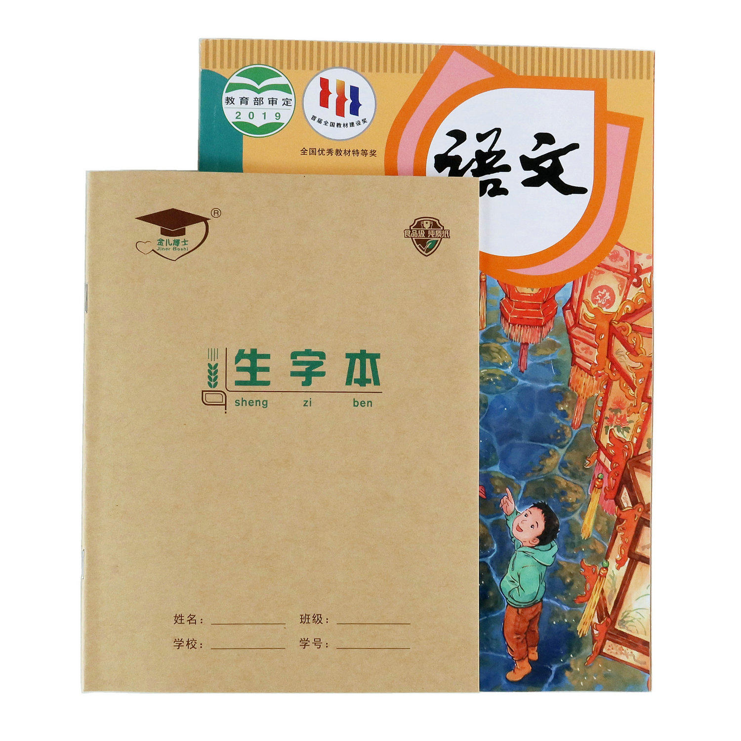 22开生字本三年级生字本小学生专用加厚生字本小学语文生字本护眼