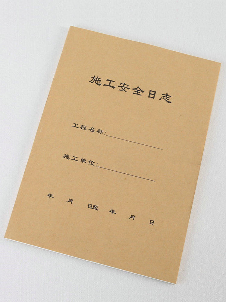 건설안전일지 안전시공일지 본 주택시공사 건설감독 안전일지 기록부