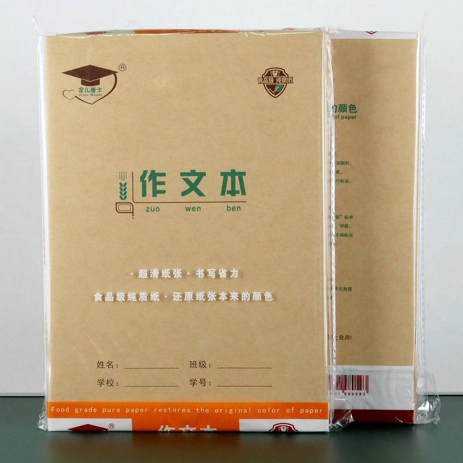 金儿博士16k作业本B5北京发货