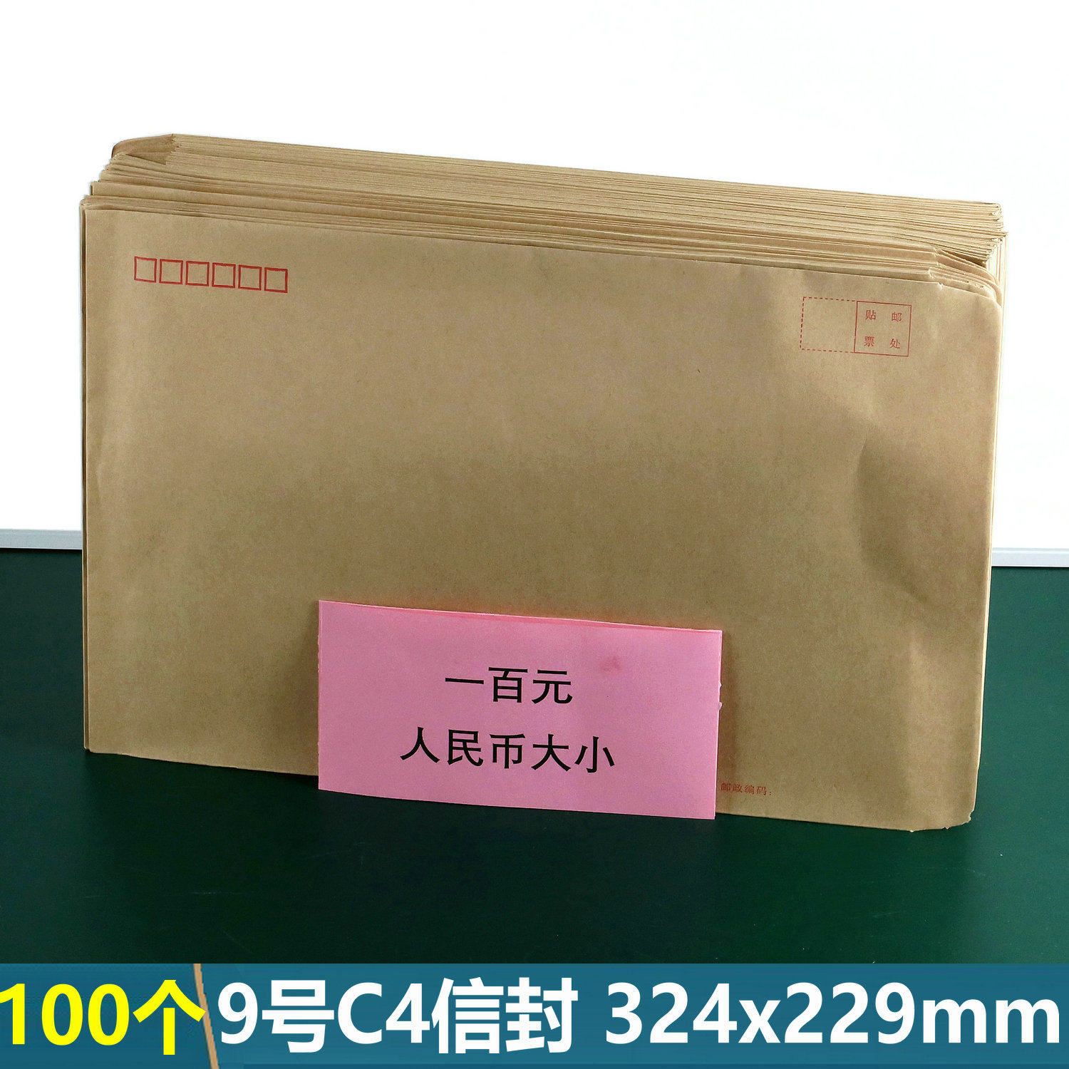 9号信封C4加厚牛皮纸[北京发货]