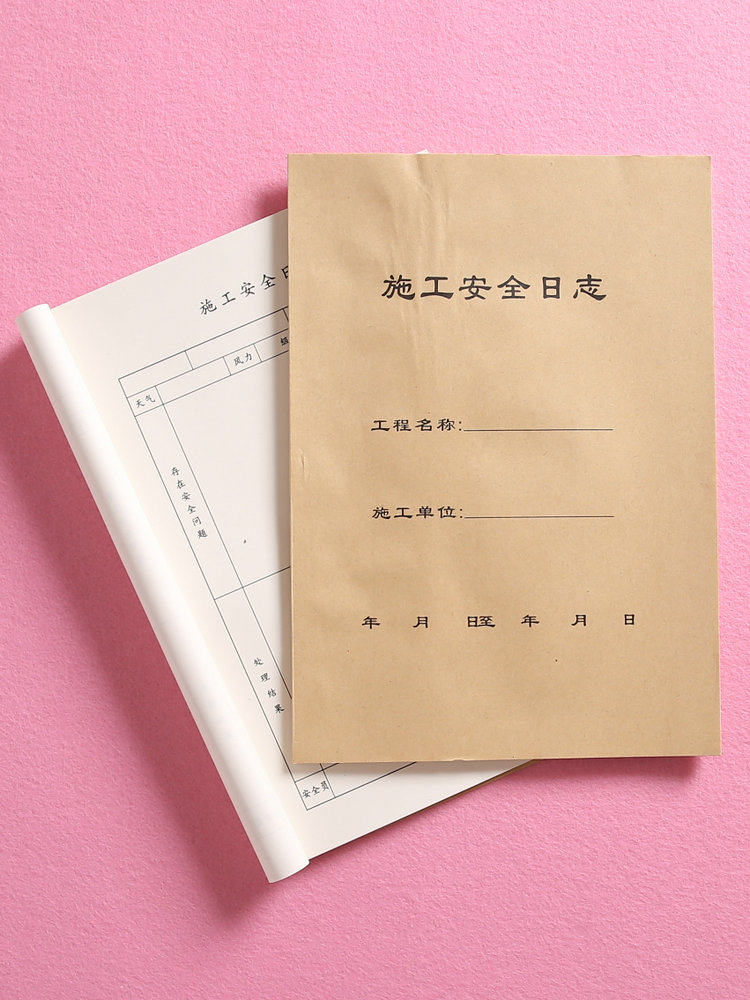 건설안전일지 안전시공일지 본 주택시공사 건설감독 안전일지 기록부