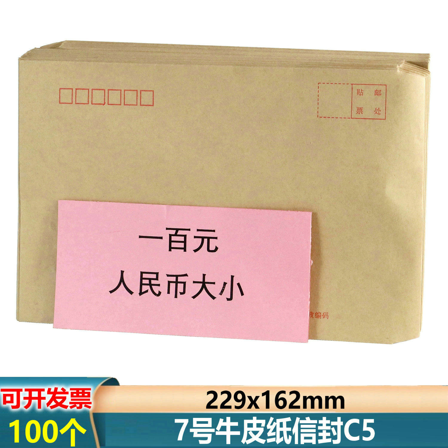 a5信封加厚牛皮纸信封袋黄色信封邮政信封大尺寸信封7号大信封c5