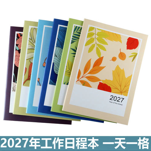 2027日程本小秘书日历笔记本