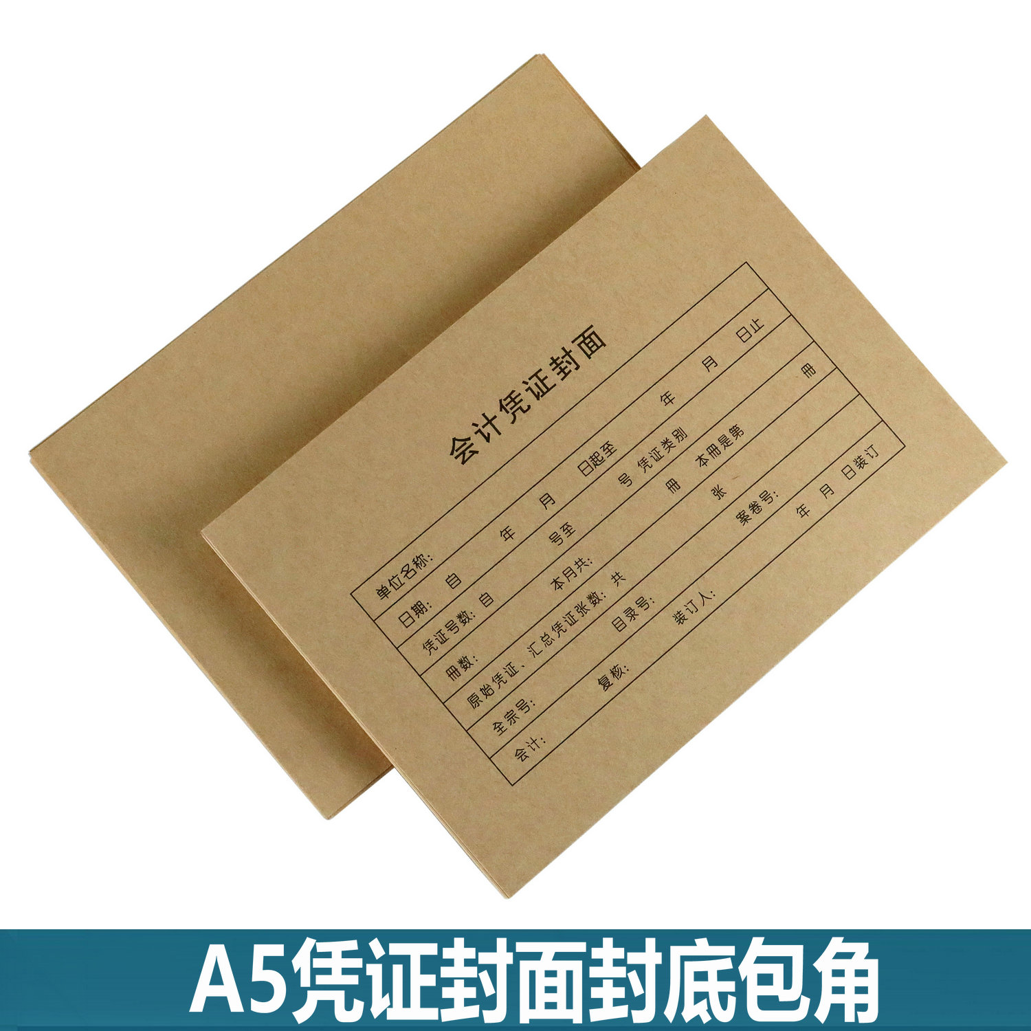 记账凭证封面a5北京发货