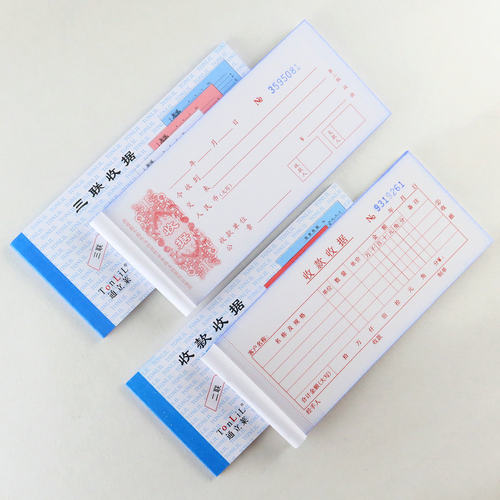 通立莱收据本【北京发货】
