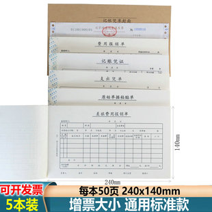 差旅报销单标准款240x140大号差旅费报销表报账单报销明细表加厚