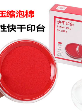 得力快干印台印油红色蓝色印泥油性速干盖章橡皮章铜章海绵印泥油