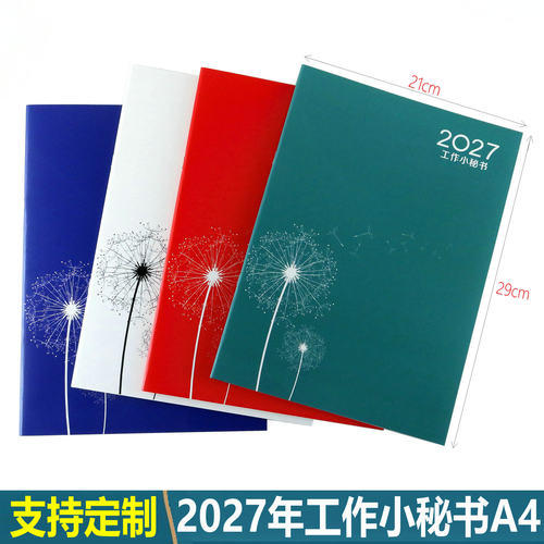 2027年小秘书工作计划本
