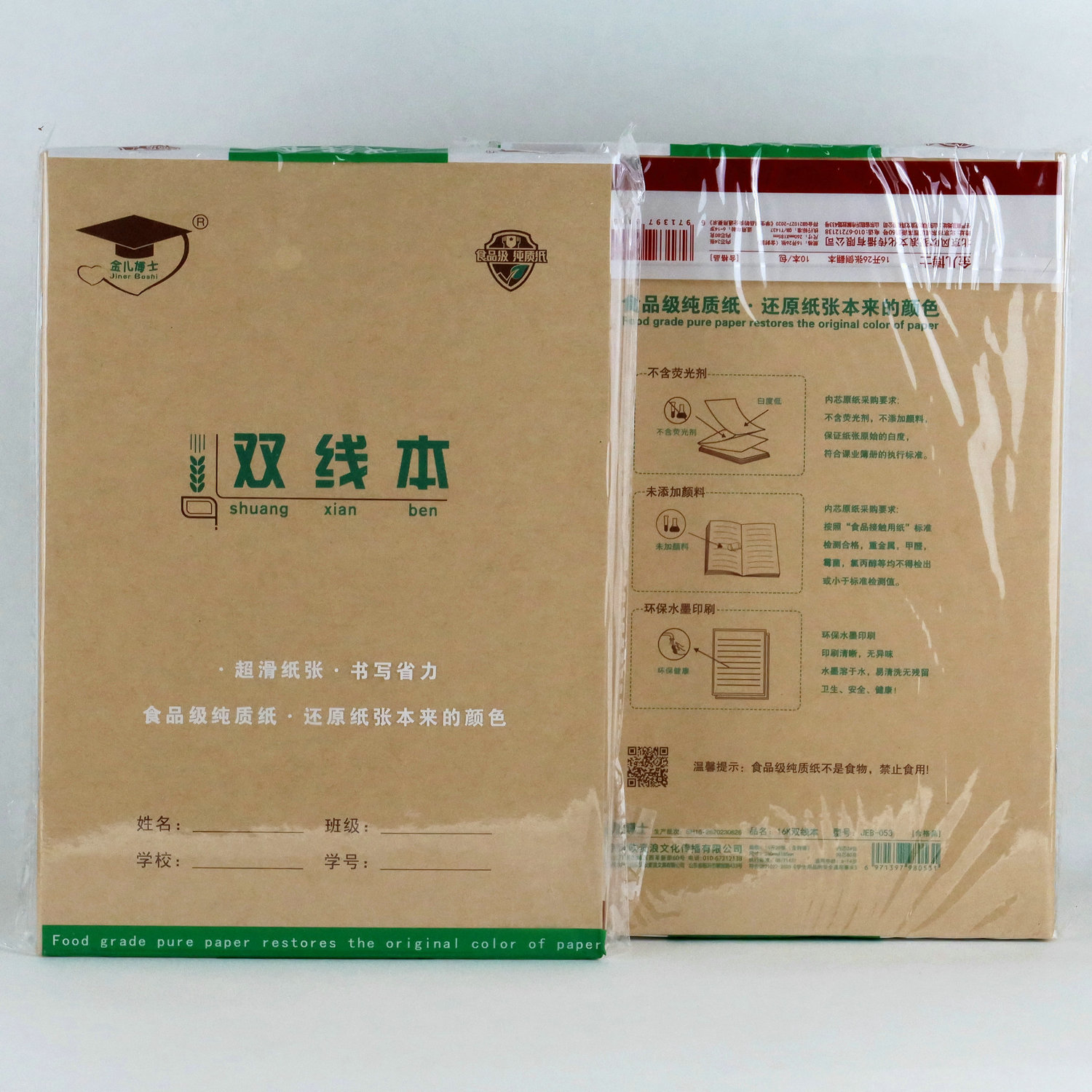 金儿博士16k作业本大号护眼加厚