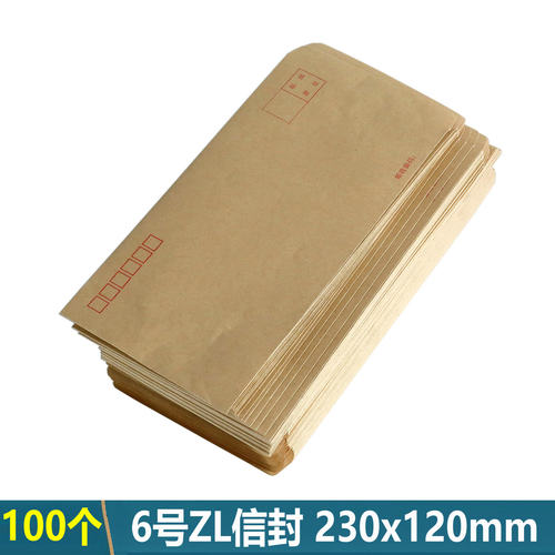 100个6号信封ZL信封北京发货