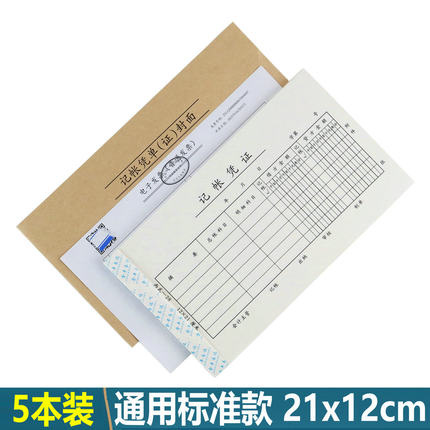 老式记账凭证会计专用通用记账凭证单财务记账凭证本手写会计凭证