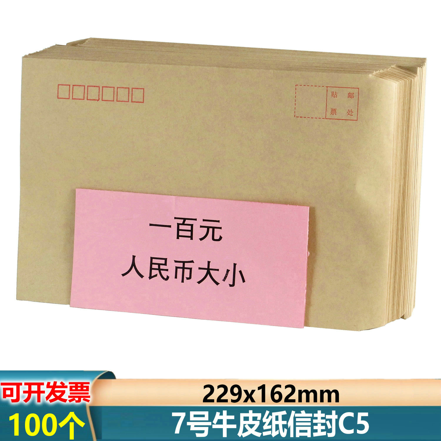 C5信封7号信封【北京发货】