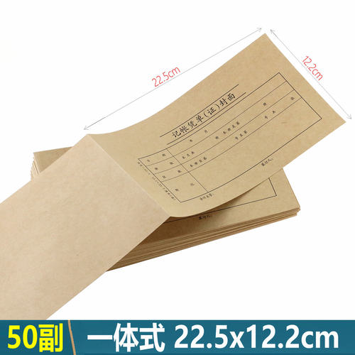 50张丙式40-1记账凭证封面