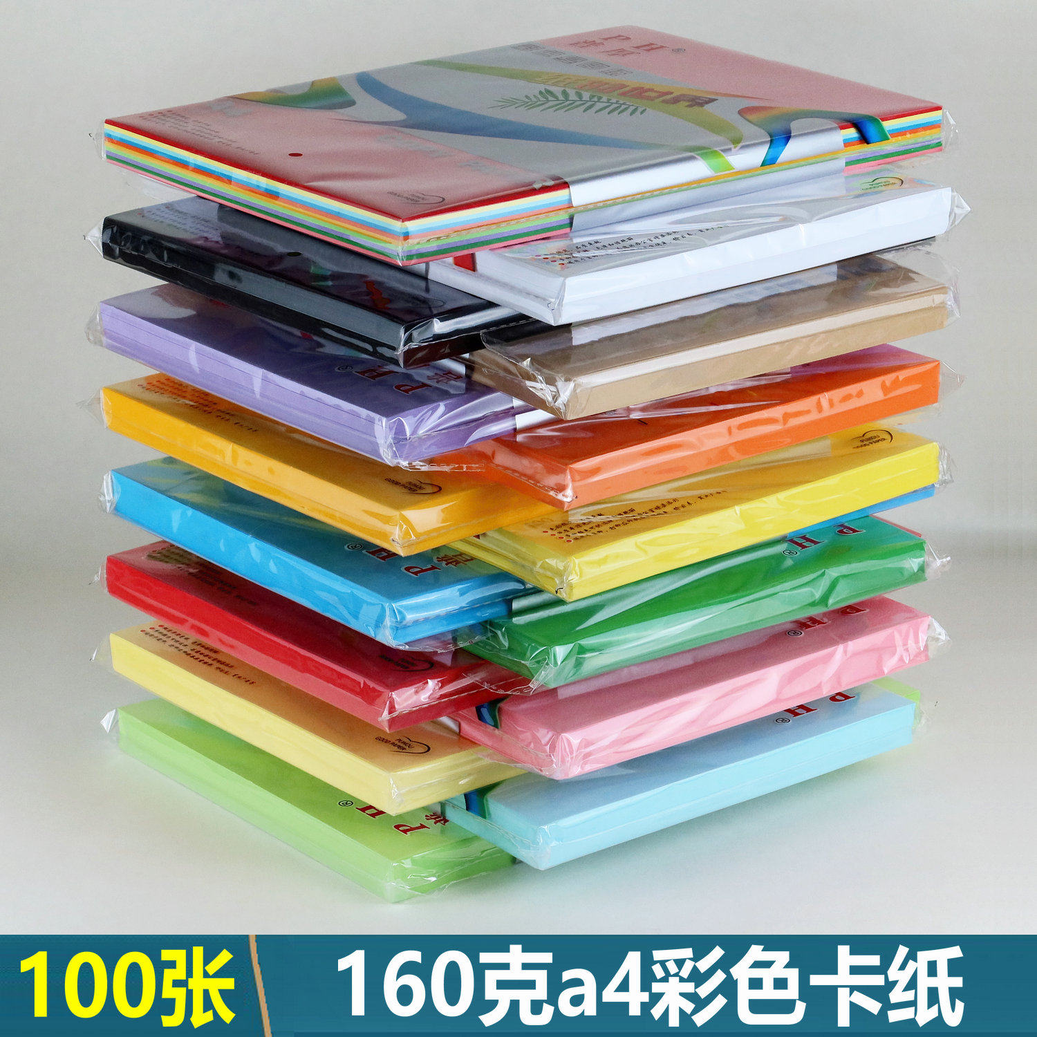 160克A4纸彩色卡纸a4硬卡纸可打印姓名牌桌牌卡纸a4打印纸加厚硬