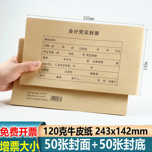 凭证封面243x142【当天发货】