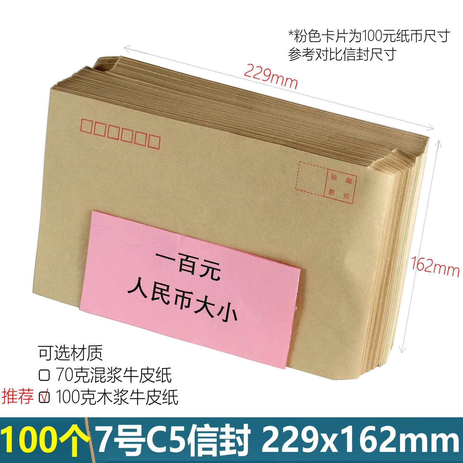 100个7号C5牛皮纸信封北京发货图片