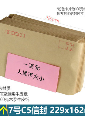 C5牛皮纸信封C5信封牛皮纸大信封a5信封7号信封定制信封可印logo