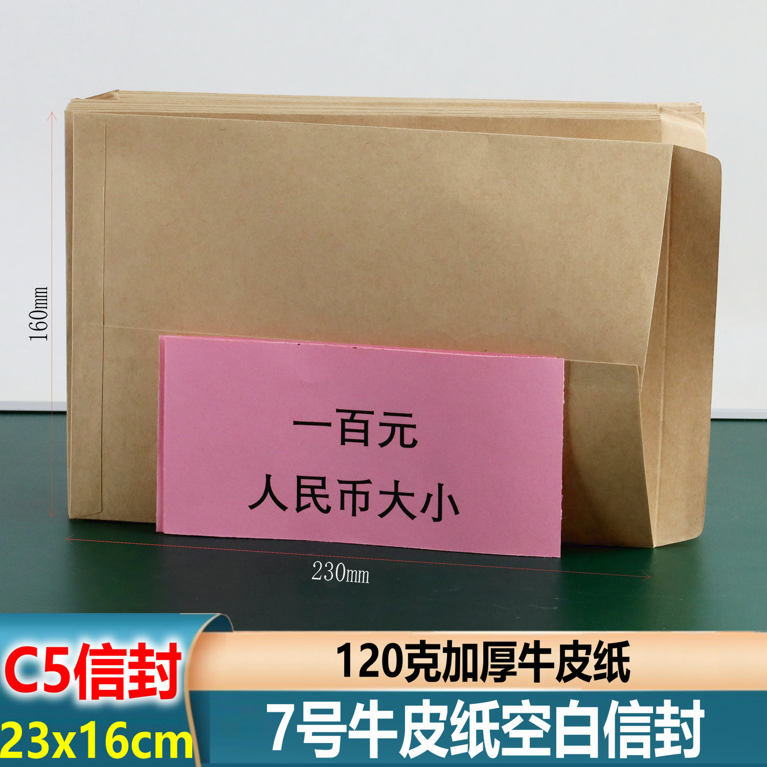 50个7号空白信封120克加厚牛皮纸