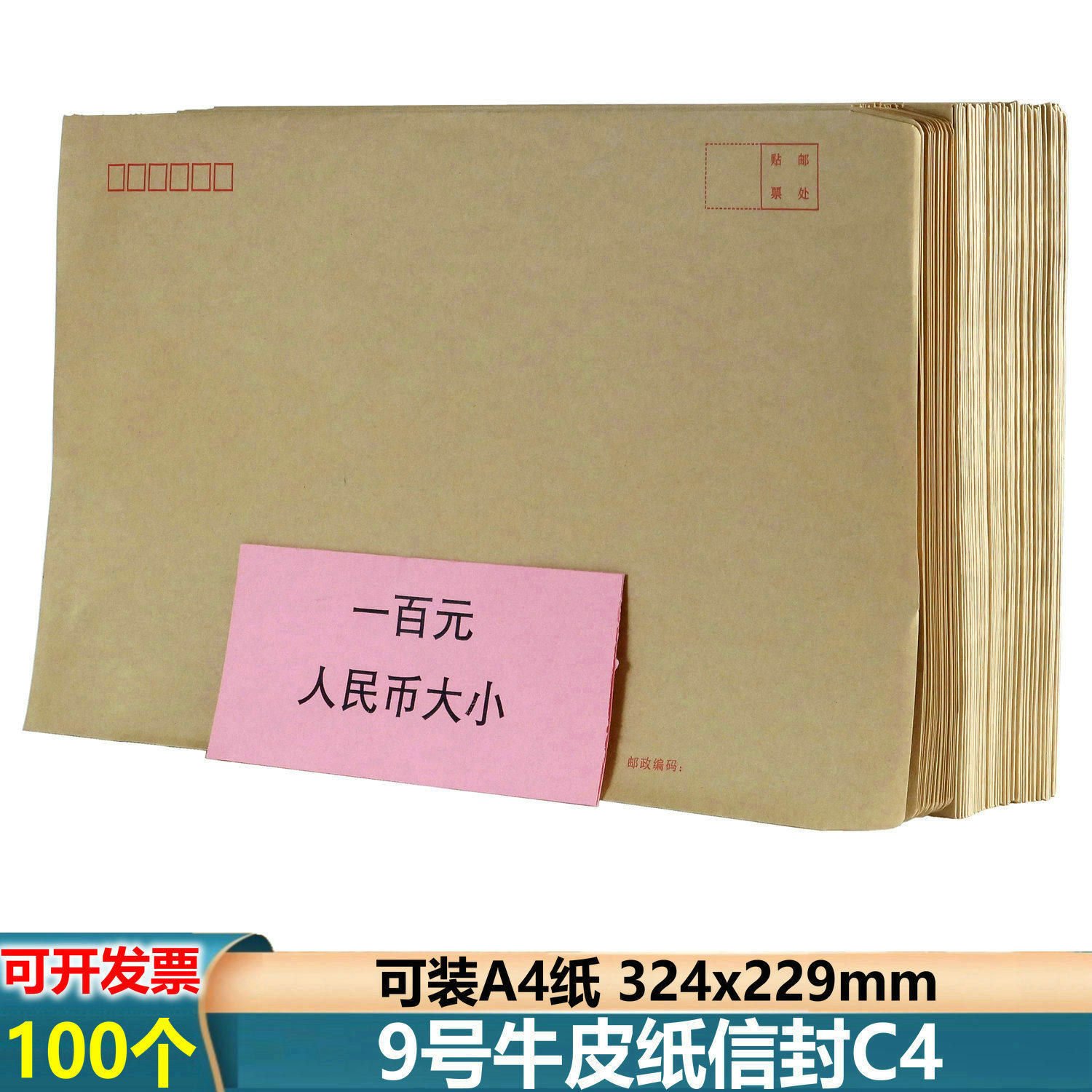 c4牛皮信封装a4纸信封a4大信封袋能装a4纸的信封a4邮政厚邮政纸袋