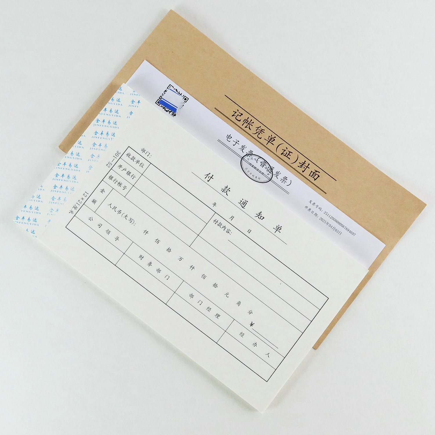 会计凭证21x12标准款[当天发货]