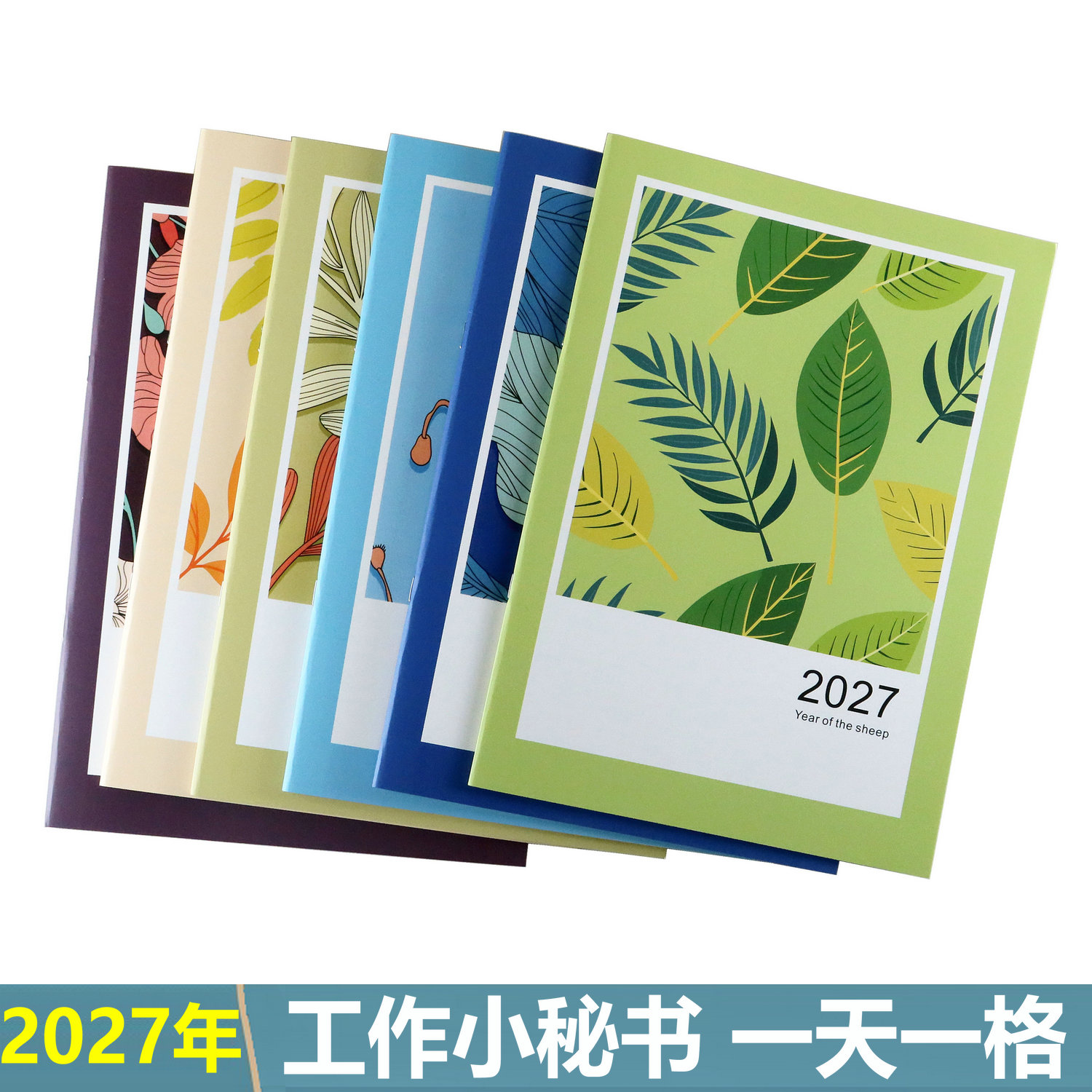 2027年日程本北京发货